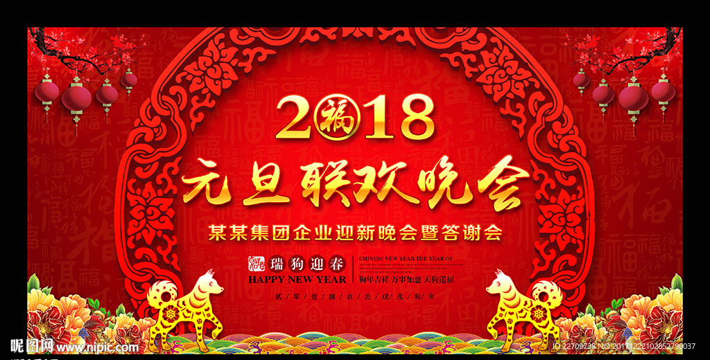 2018元旦晚会
