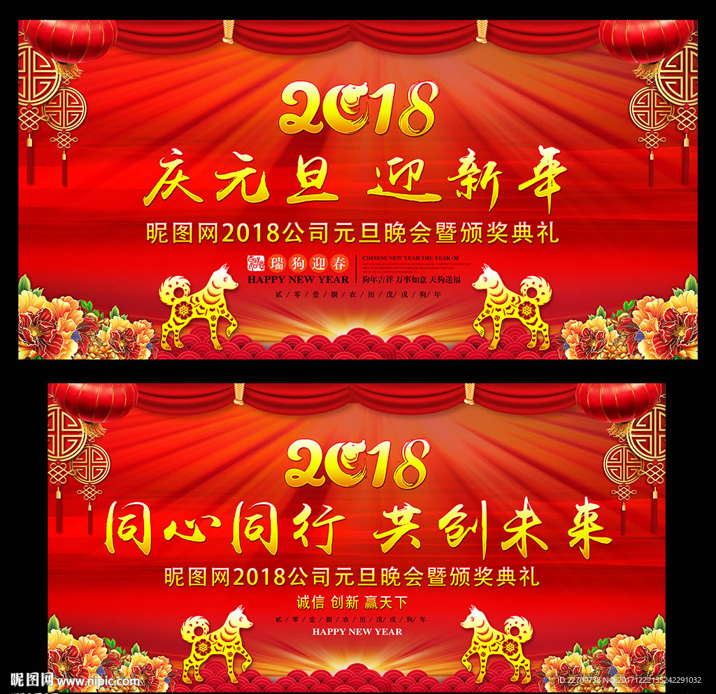 2018企业年会背景