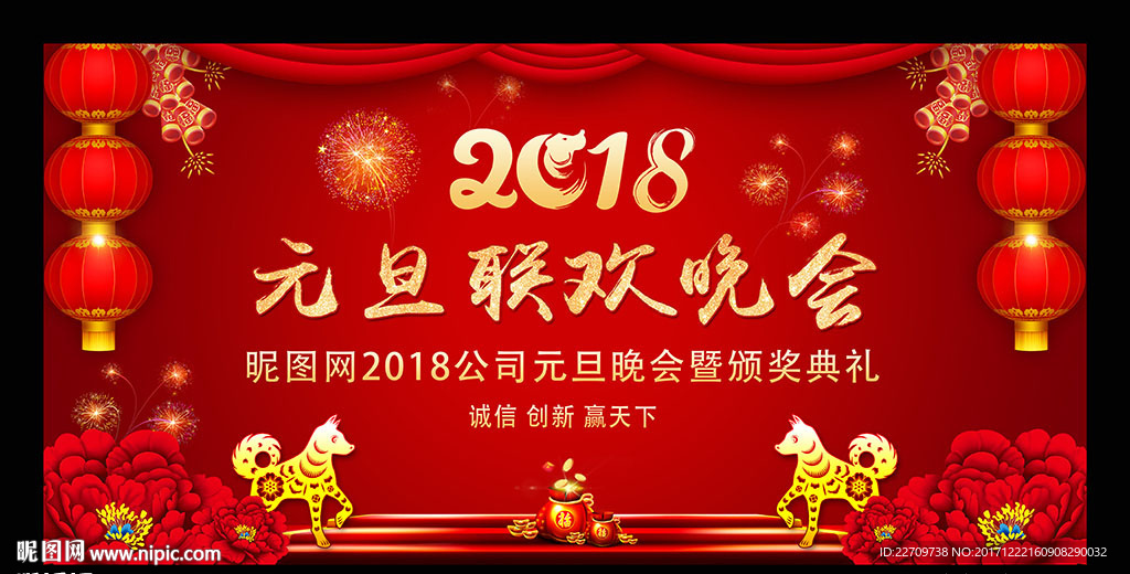 2018新年晚会