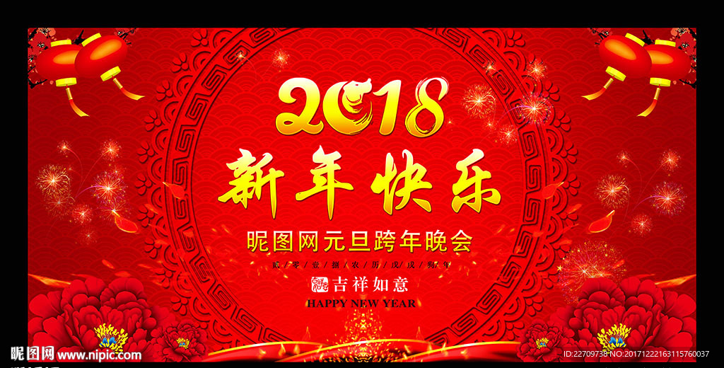 2018新年背景