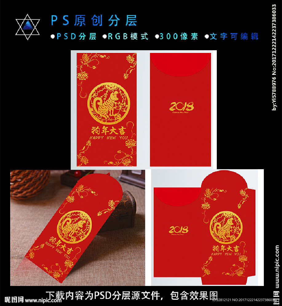 狗年红包