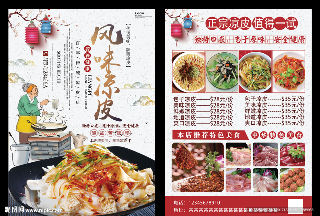 凉皮彩页
