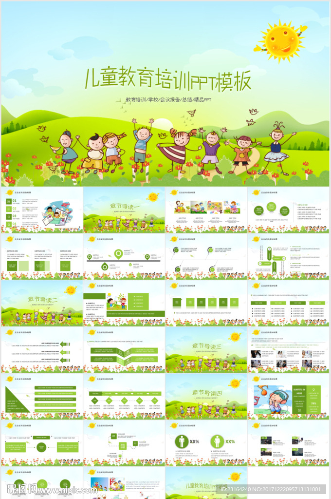 教育培训幼儿园工作总结PPT