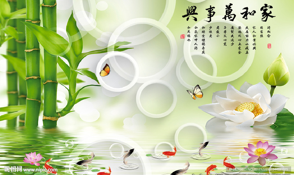 家和万事兴电视背景墙