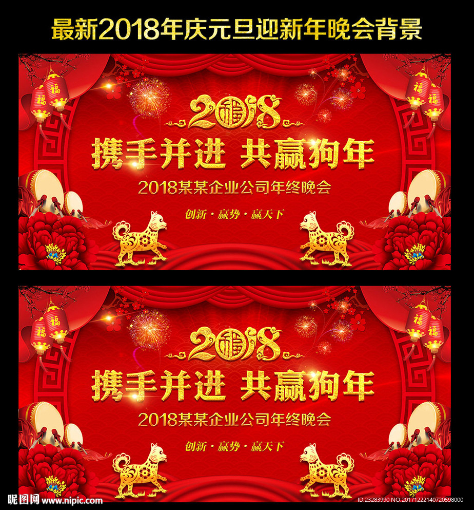 2018年会背景