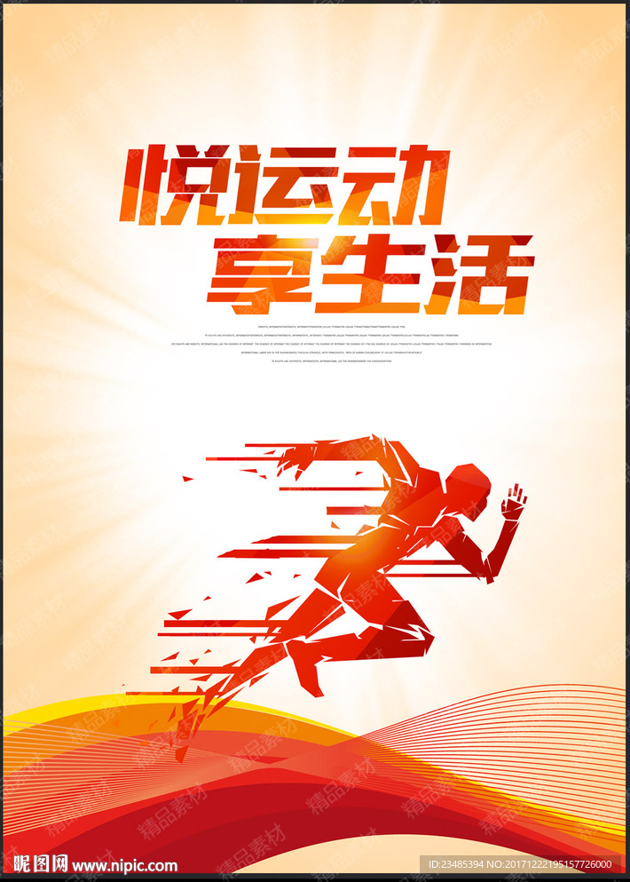运动海报
