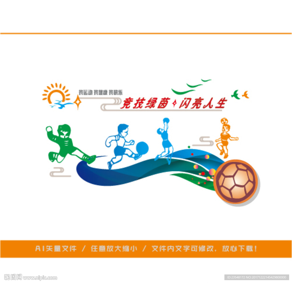 足球培训中心