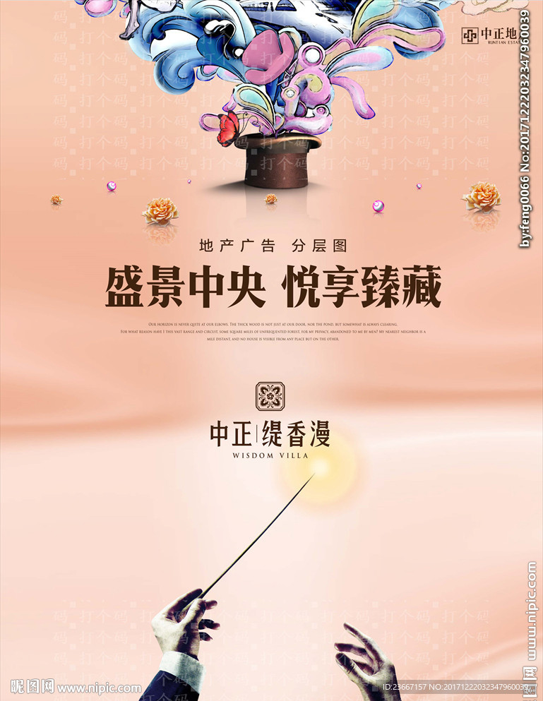 魔术 魔术棒 指挥棒 绸缎 绸