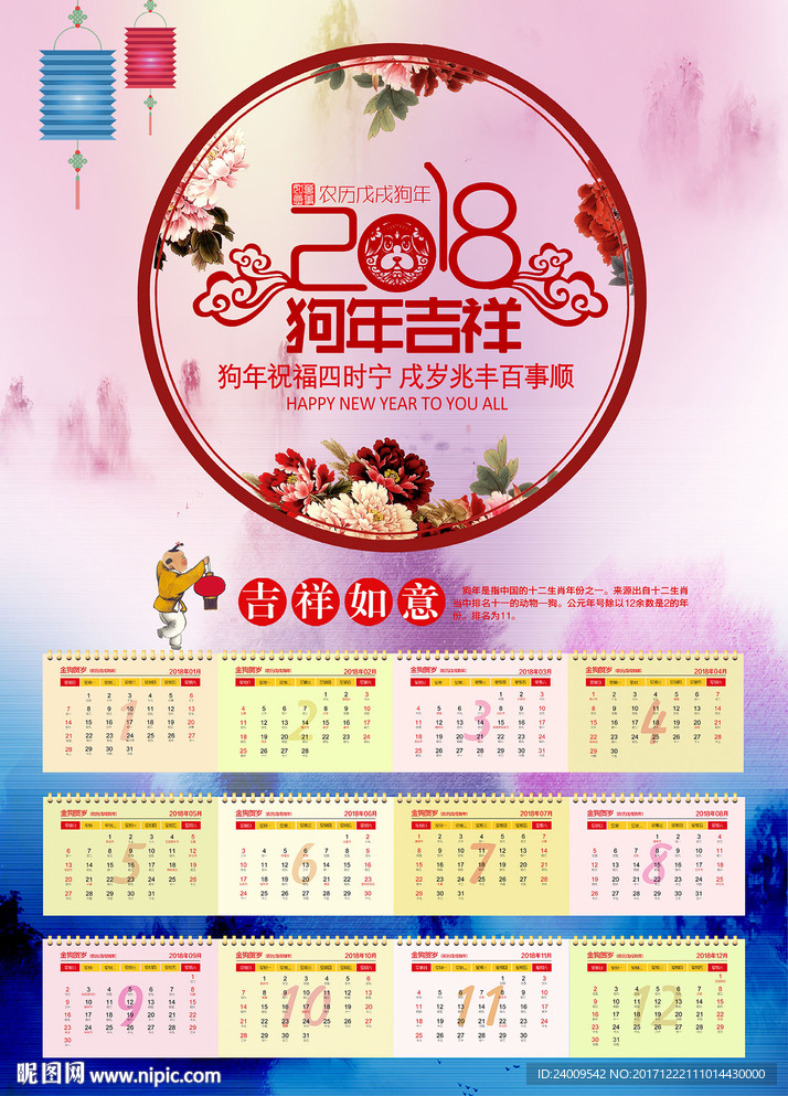 2018年狗年挂历设计