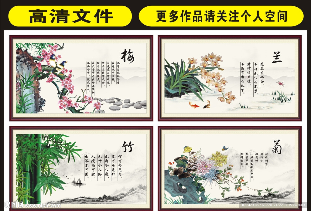 梅兰竹菊