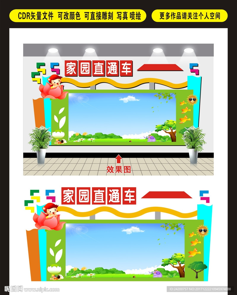 展示栏  校园直通车