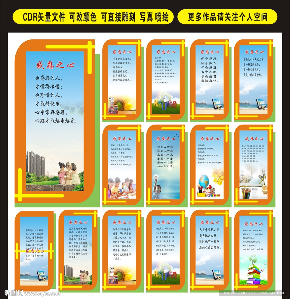 感恩之心