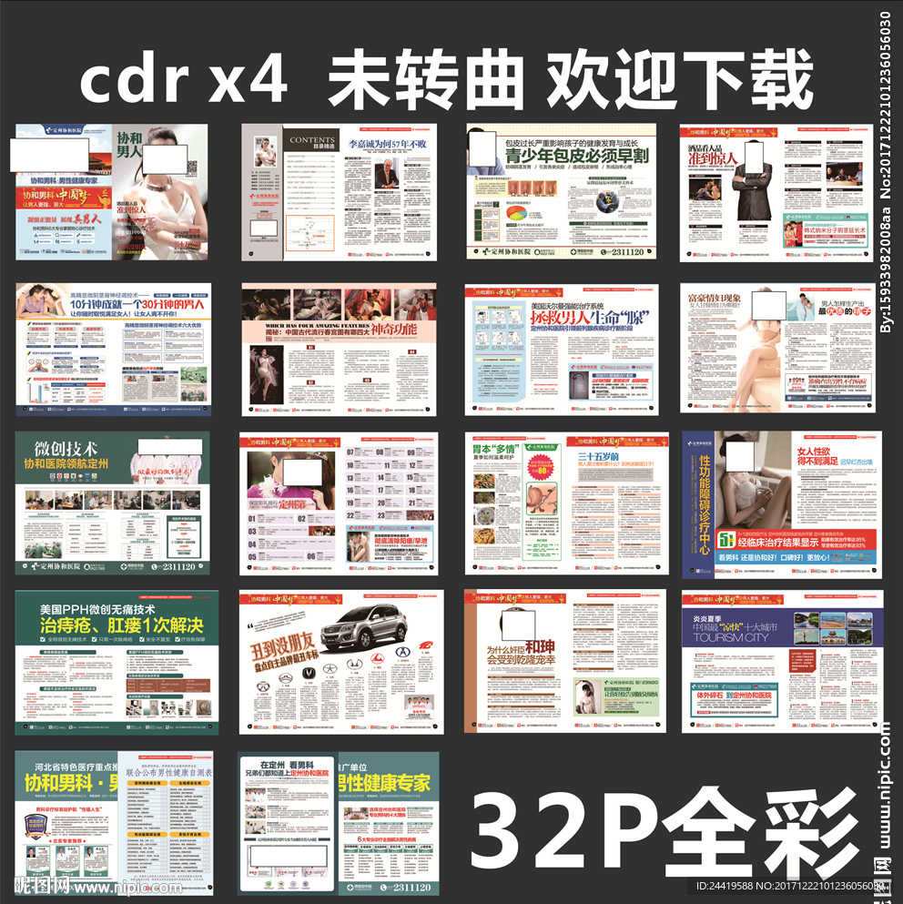 男科医疗杂志 男科精品杂志