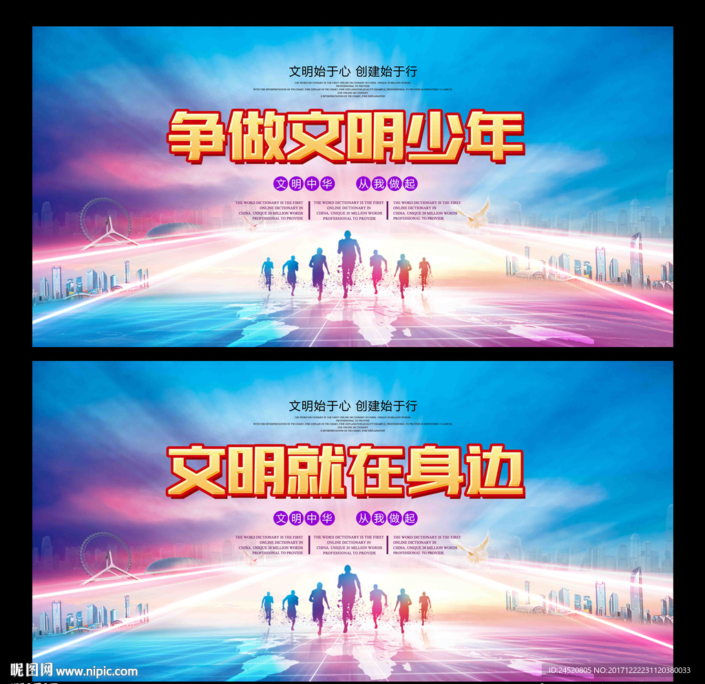 争做文明少年