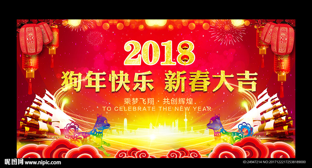 2018年会背景