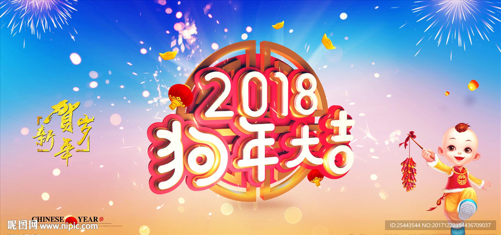 狗年