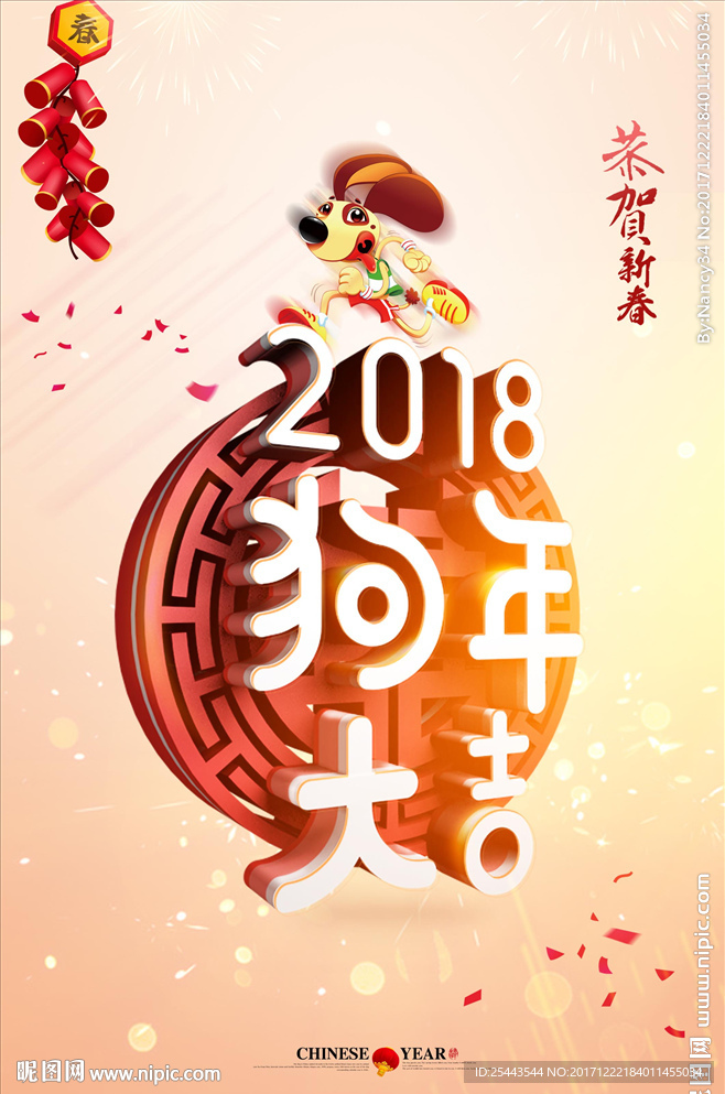 狗年