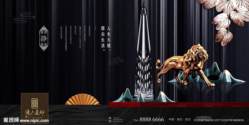 新中式地产豪宅