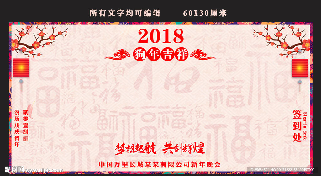 2018新年晚会签到处签到背景