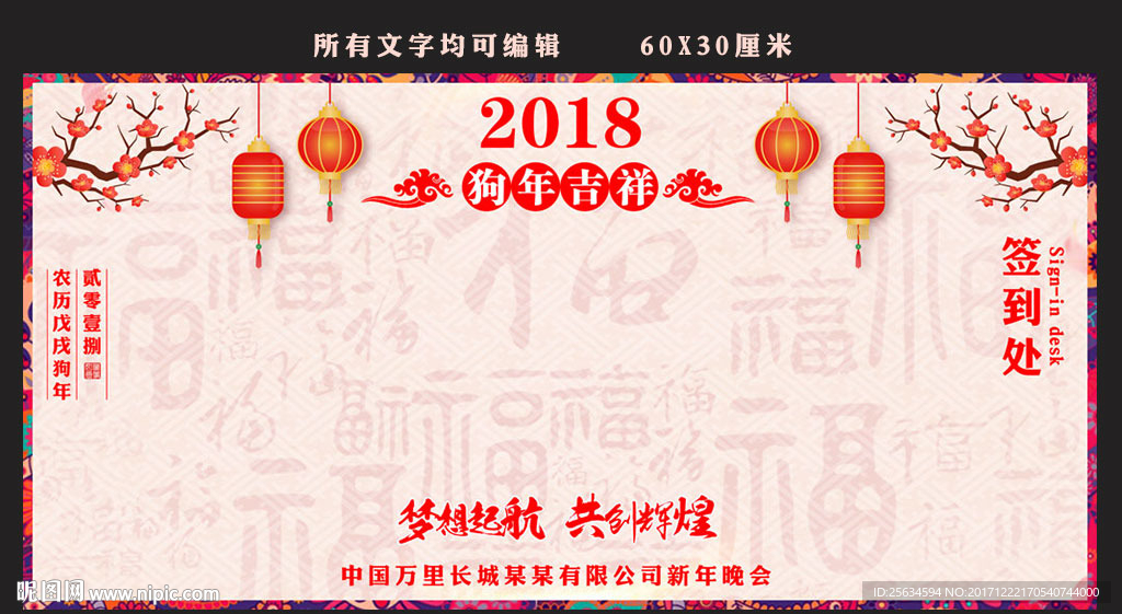 2018新年晚会签到墙签到背景