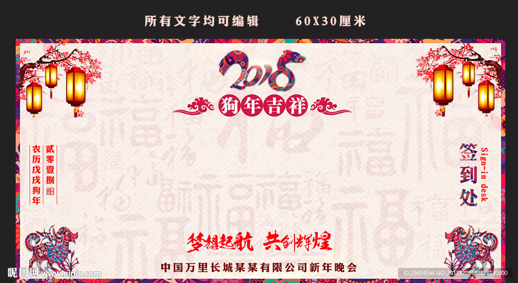 大气2018签到背景签到墙