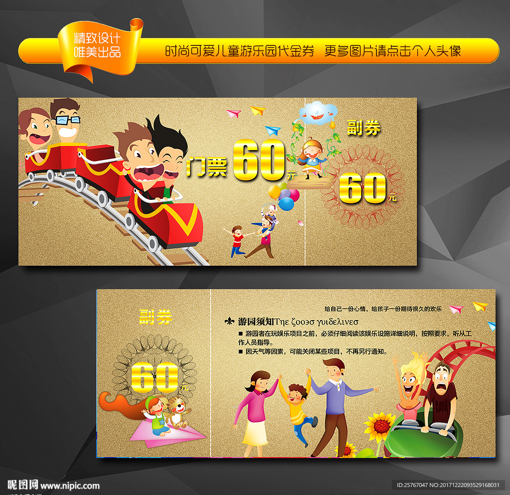 儿童主题乐园代金券