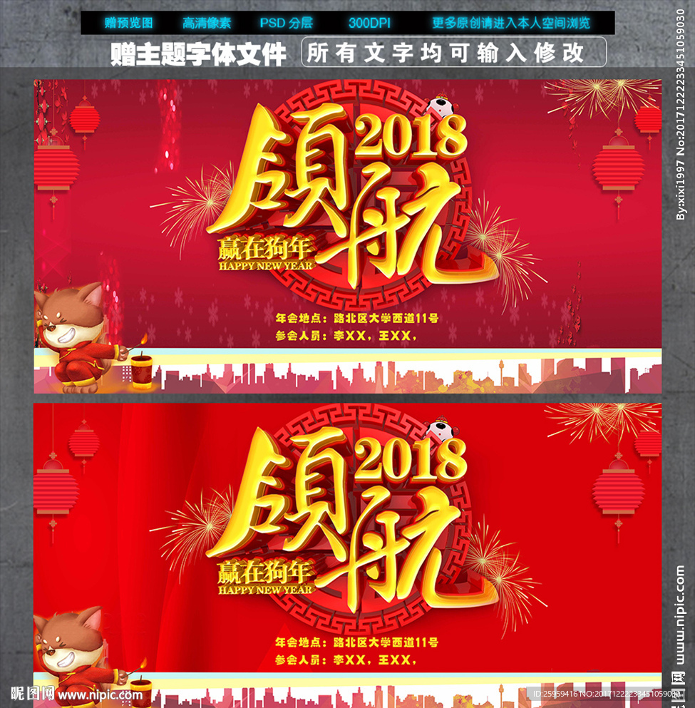 年会