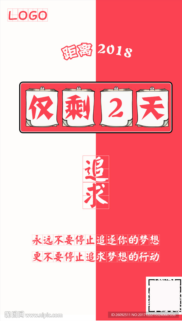 元旦倒计时