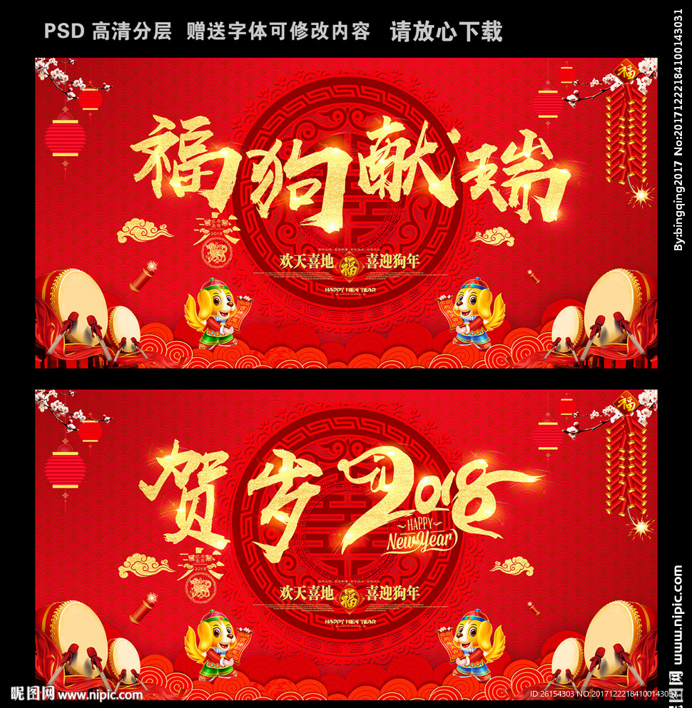 2018狗年图片