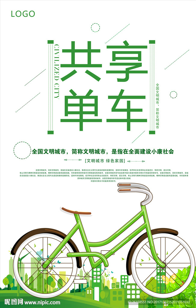 共享单车