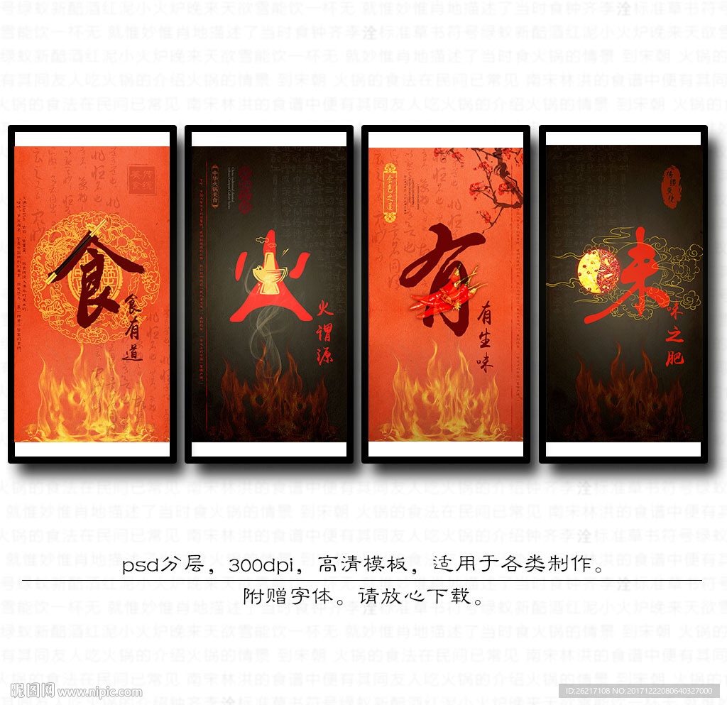火锅海报图片