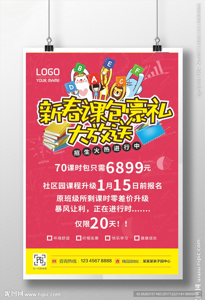 卡通海报设计