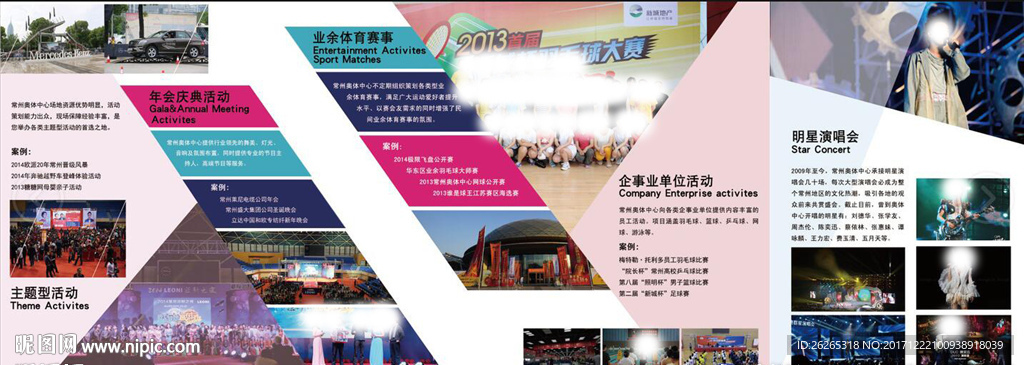 演艺活动宣传折页-反