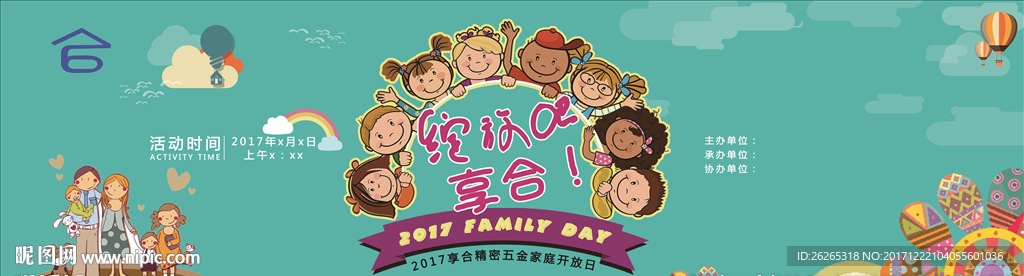 家庭日活动