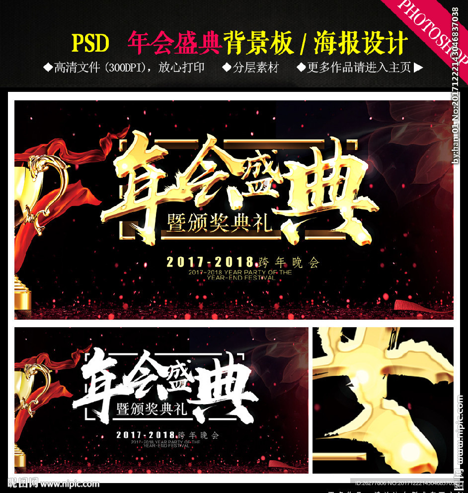 年会盛典