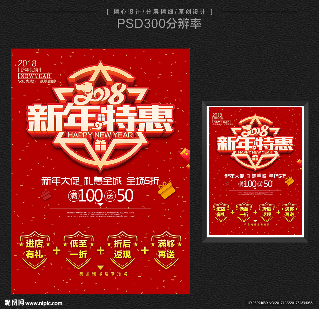 2018促销海报