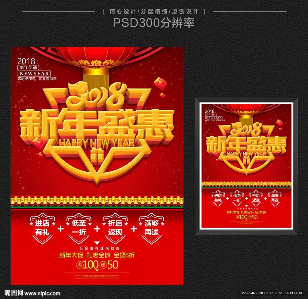 2018促销海报