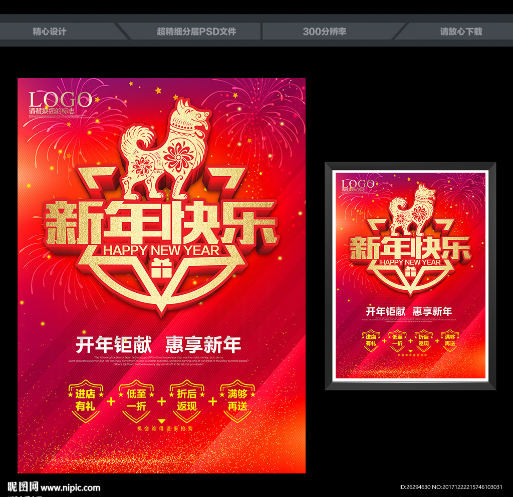 2018促销