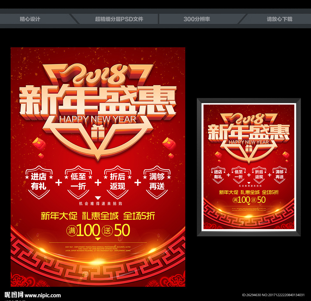 新年促销