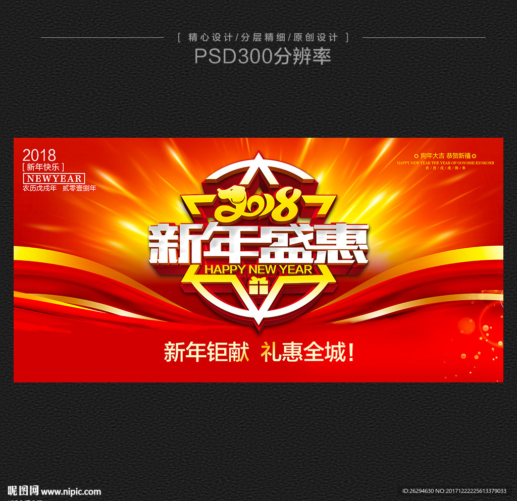 2018促销