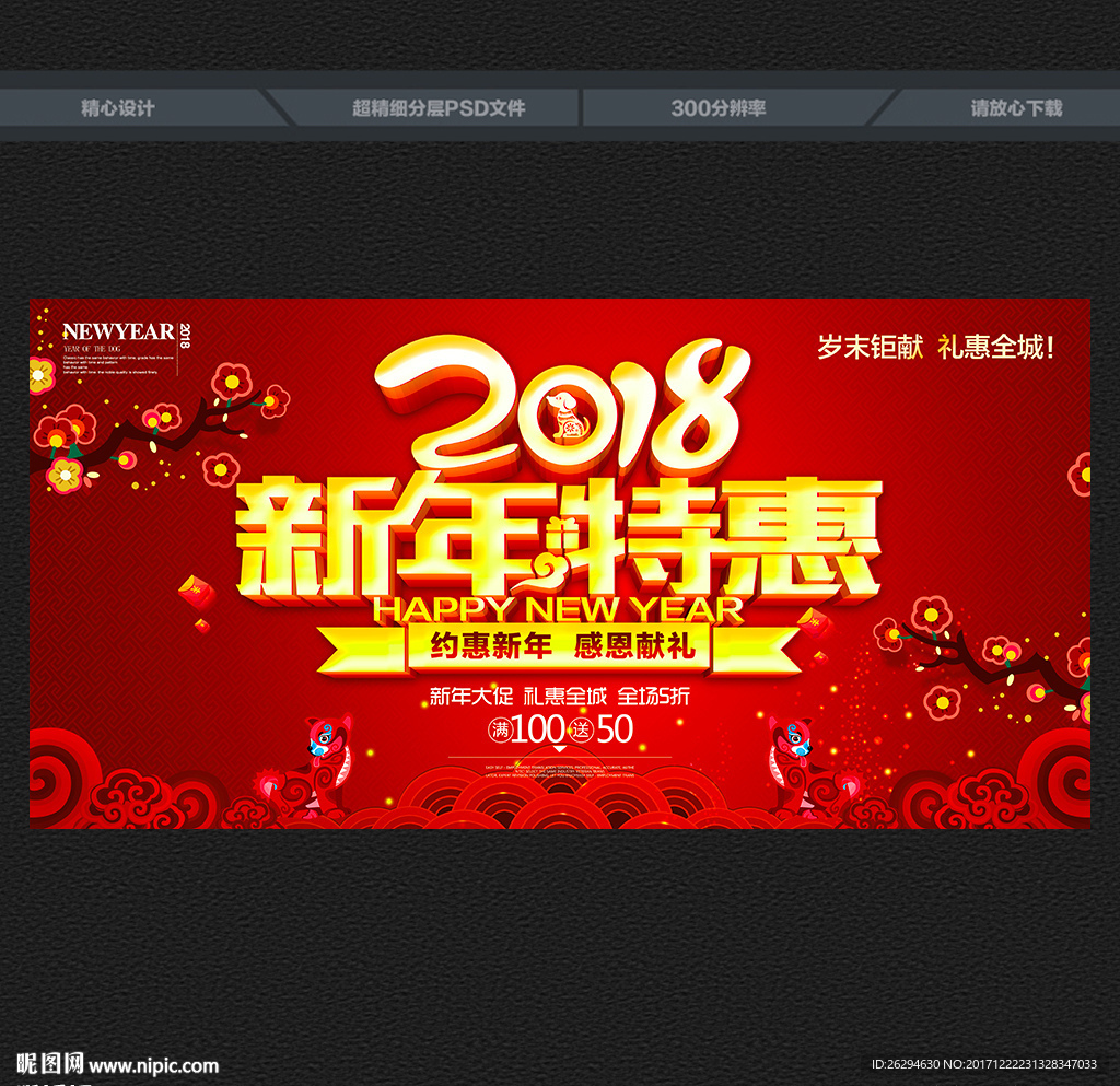 2018促销