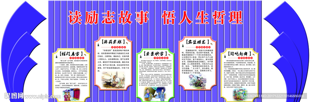 校园文化墙
