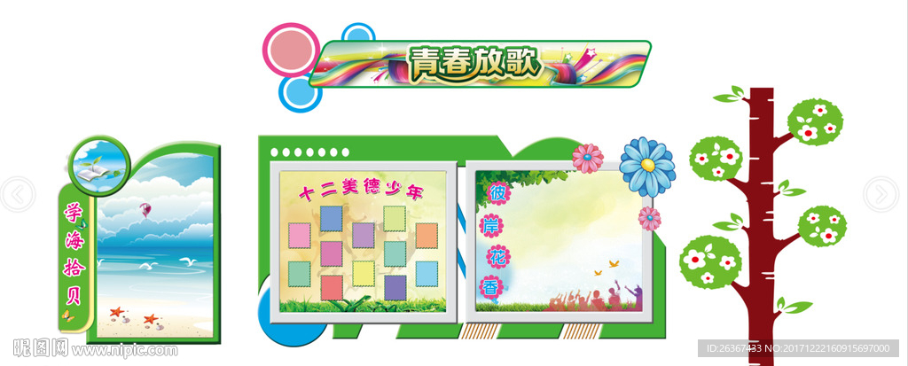 校园文化墙