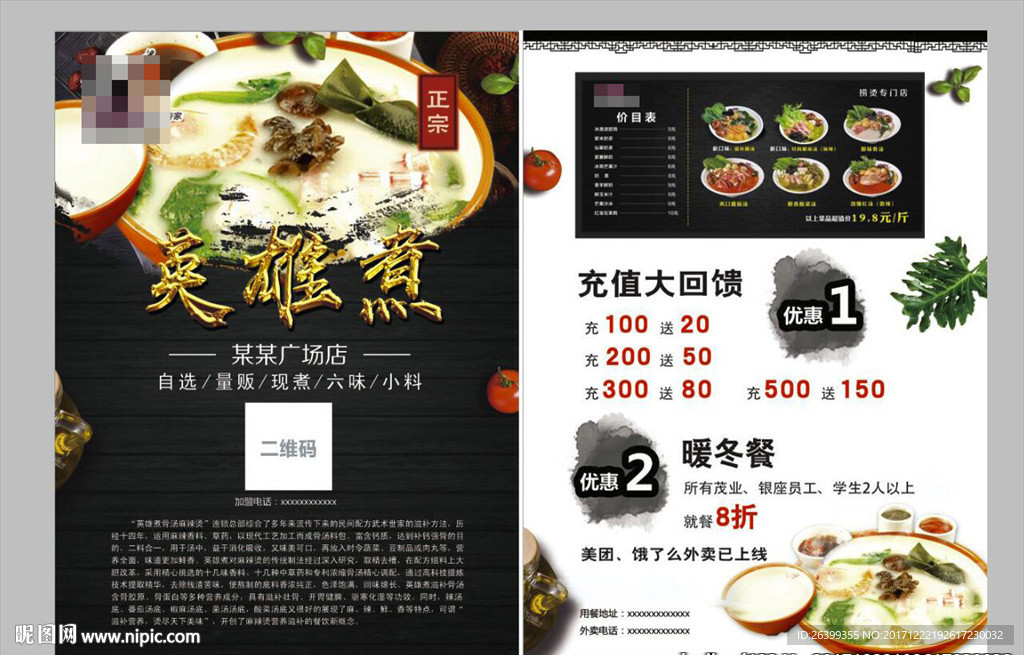 英雄煮麻辣烫