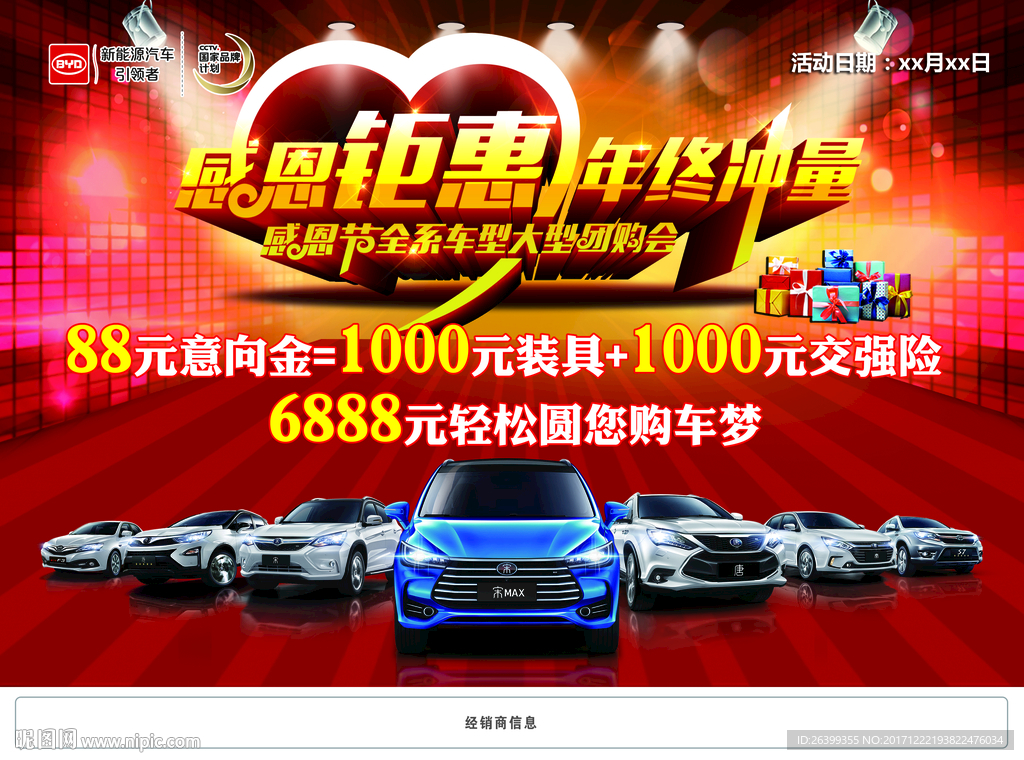 感恩钜惠 年终冲量