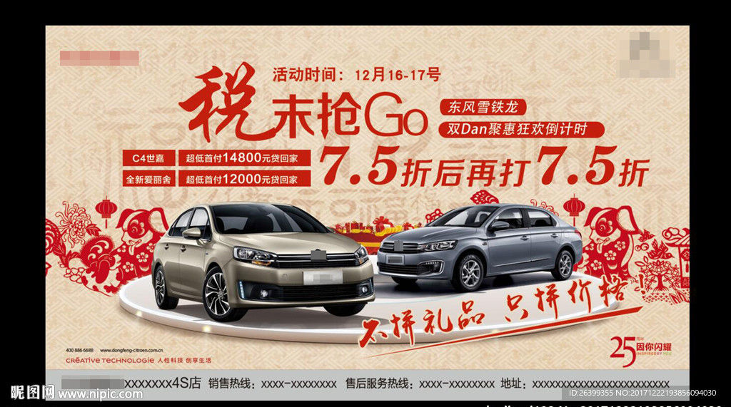 税末抢GO