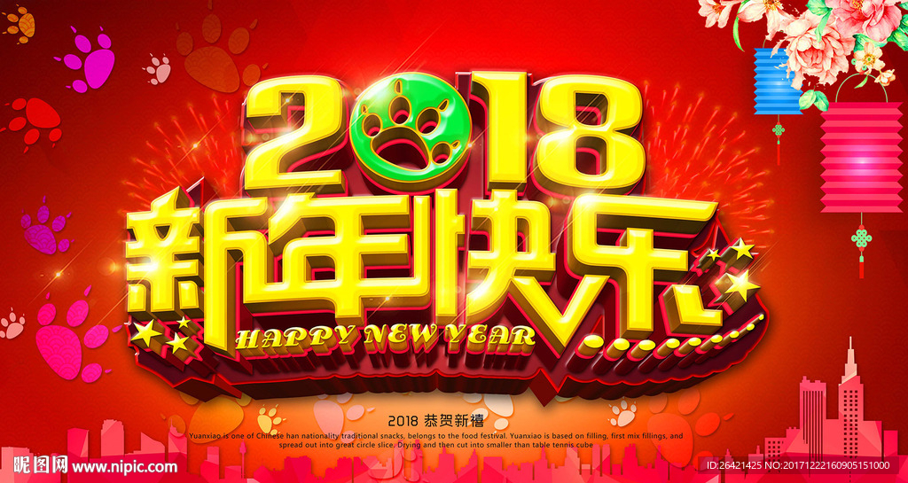 新年
