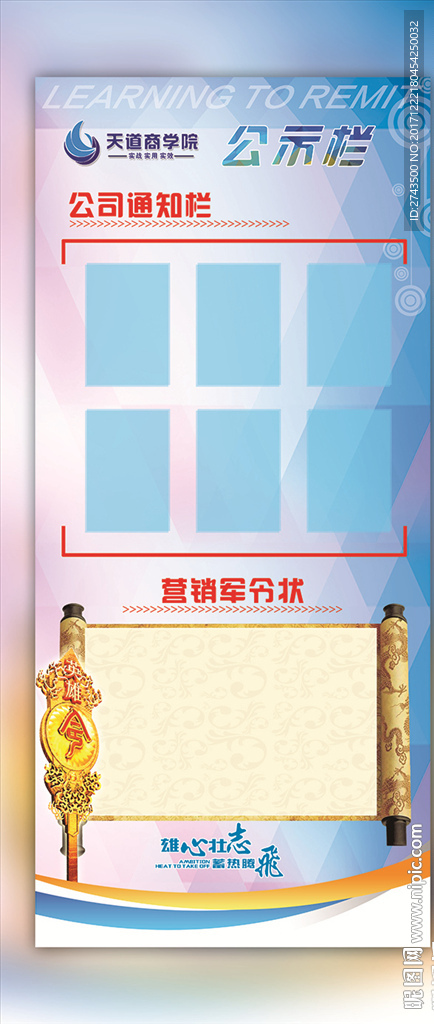 公示栏 营销军令状 军令状展板
