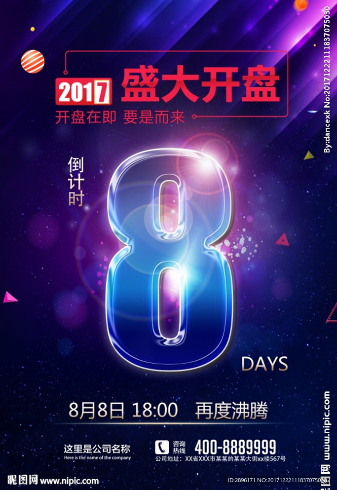 盛大开盘倒计时宣传海报设计