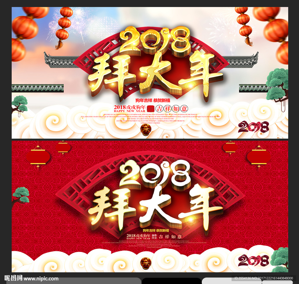 拜年